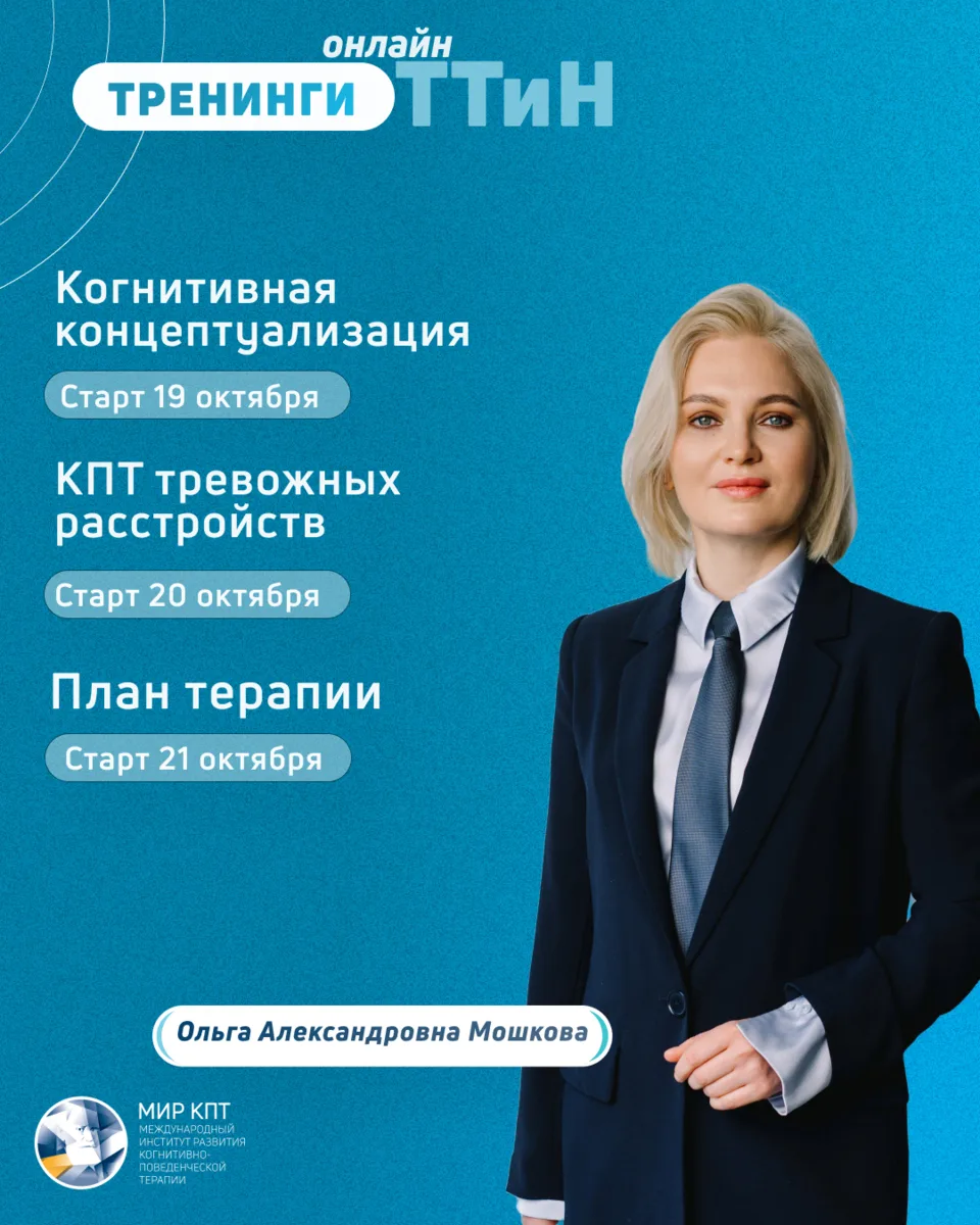 Не пропустите сразу три полезных тренинга Ольги Александровны Мошковой в октябре!