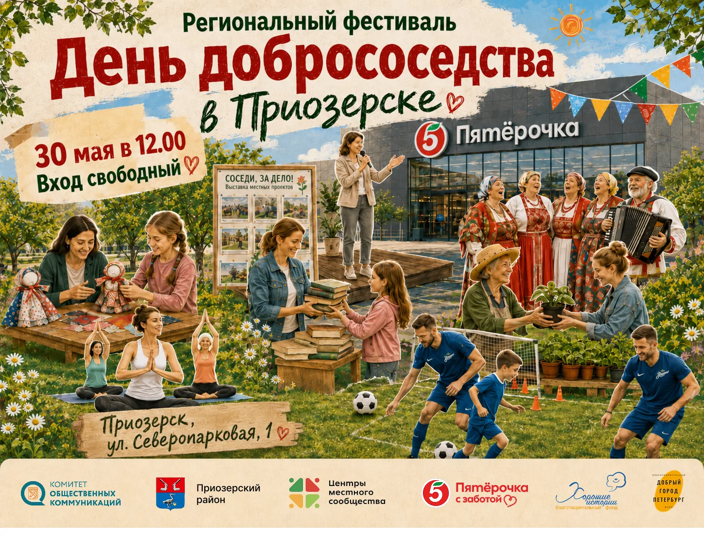 В одном месте, в один день — песни, футбол, обмен рассадой и «соседские бесёды». Это не...
