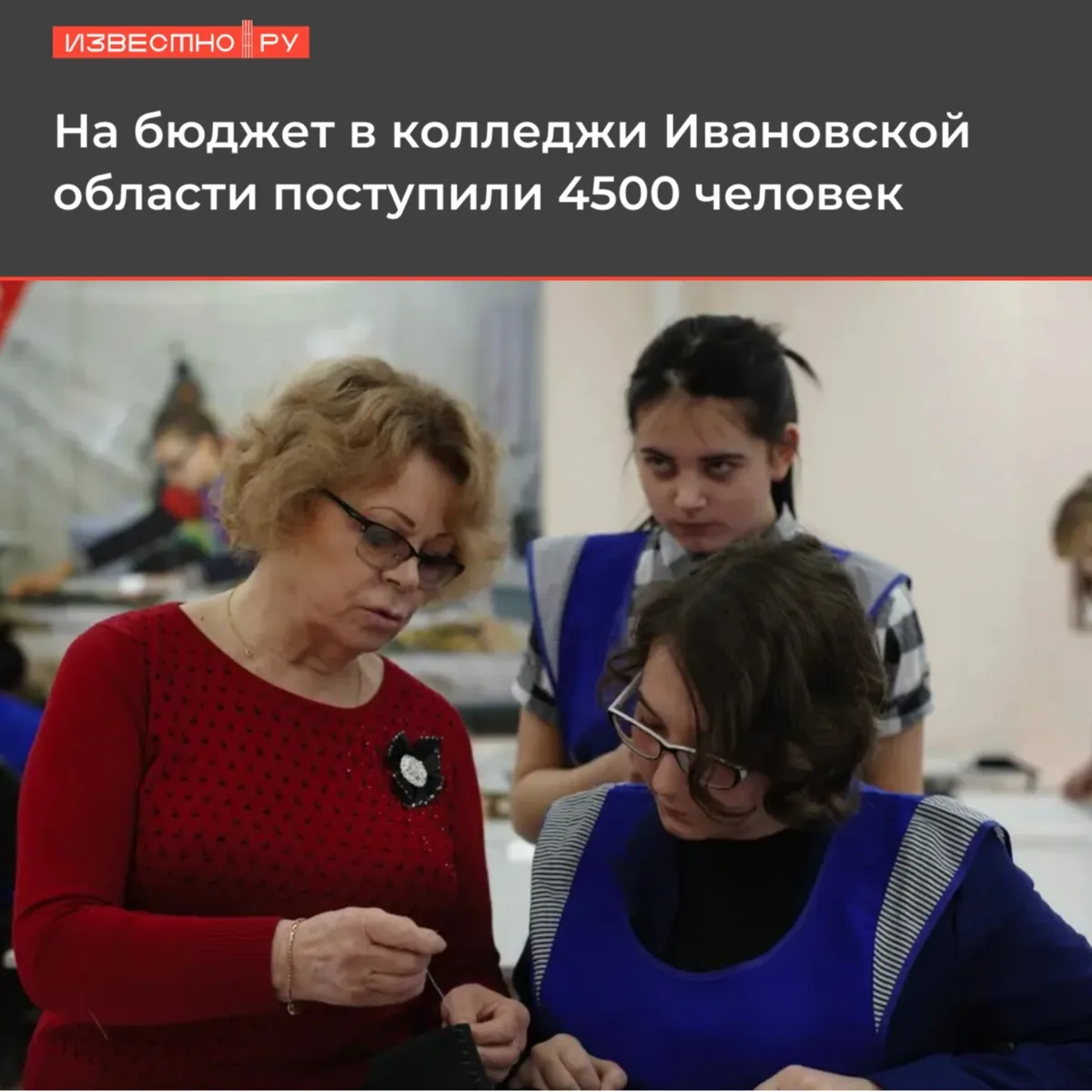 🎓В колледжи Ивановской области поступили около 5000 первокурсников, почти 4500 – на бю...