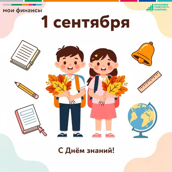 Сегодня, 1 сентября, по всей стране стартует новый учебный год! Школы, колледжи и вузы ...