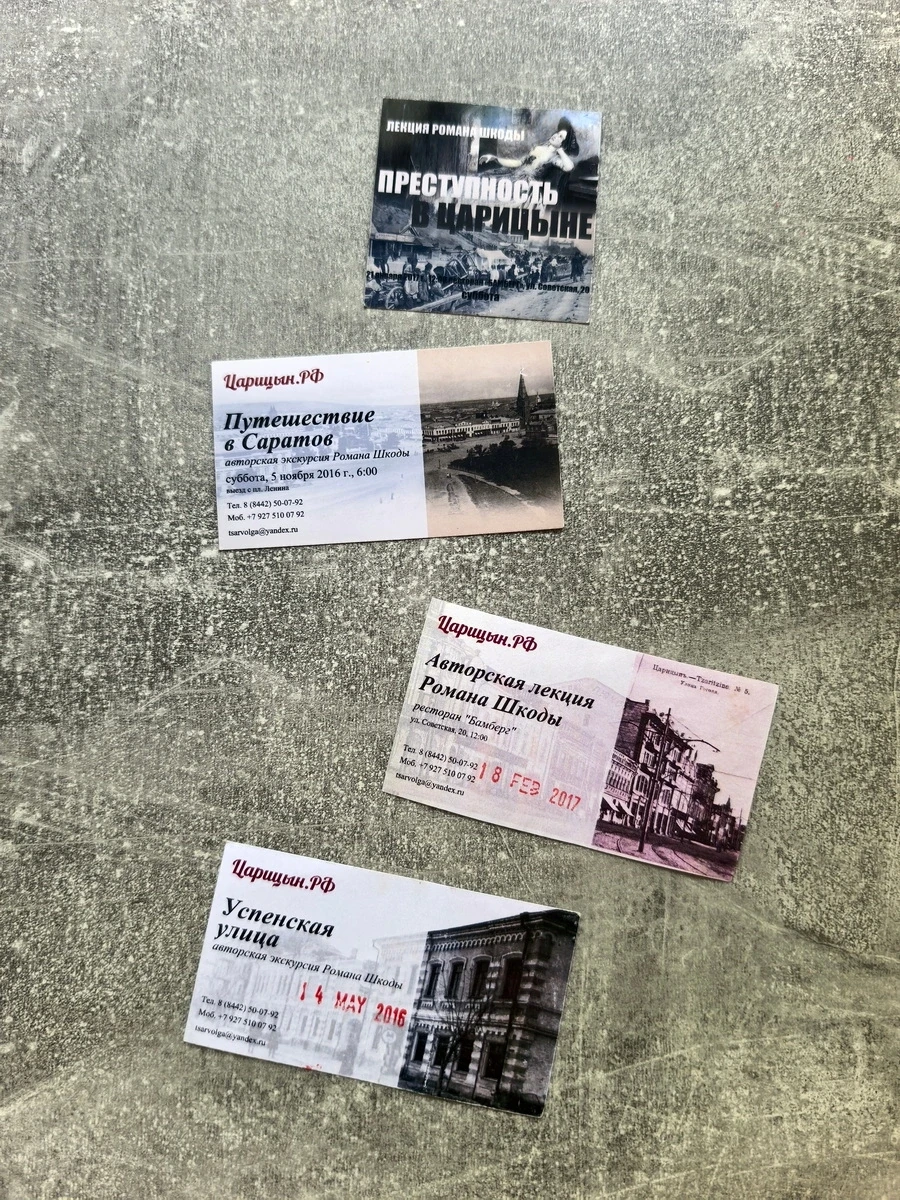 Попались при разборе макулатуры старые билеты, которые я когда-то раздавал всем, пришедшим на экскур