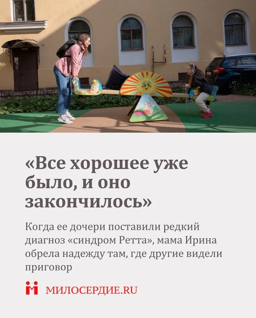 Стандартное описание болезни пугает: сначала дети с синдромом Ретта развиваются нормаль...