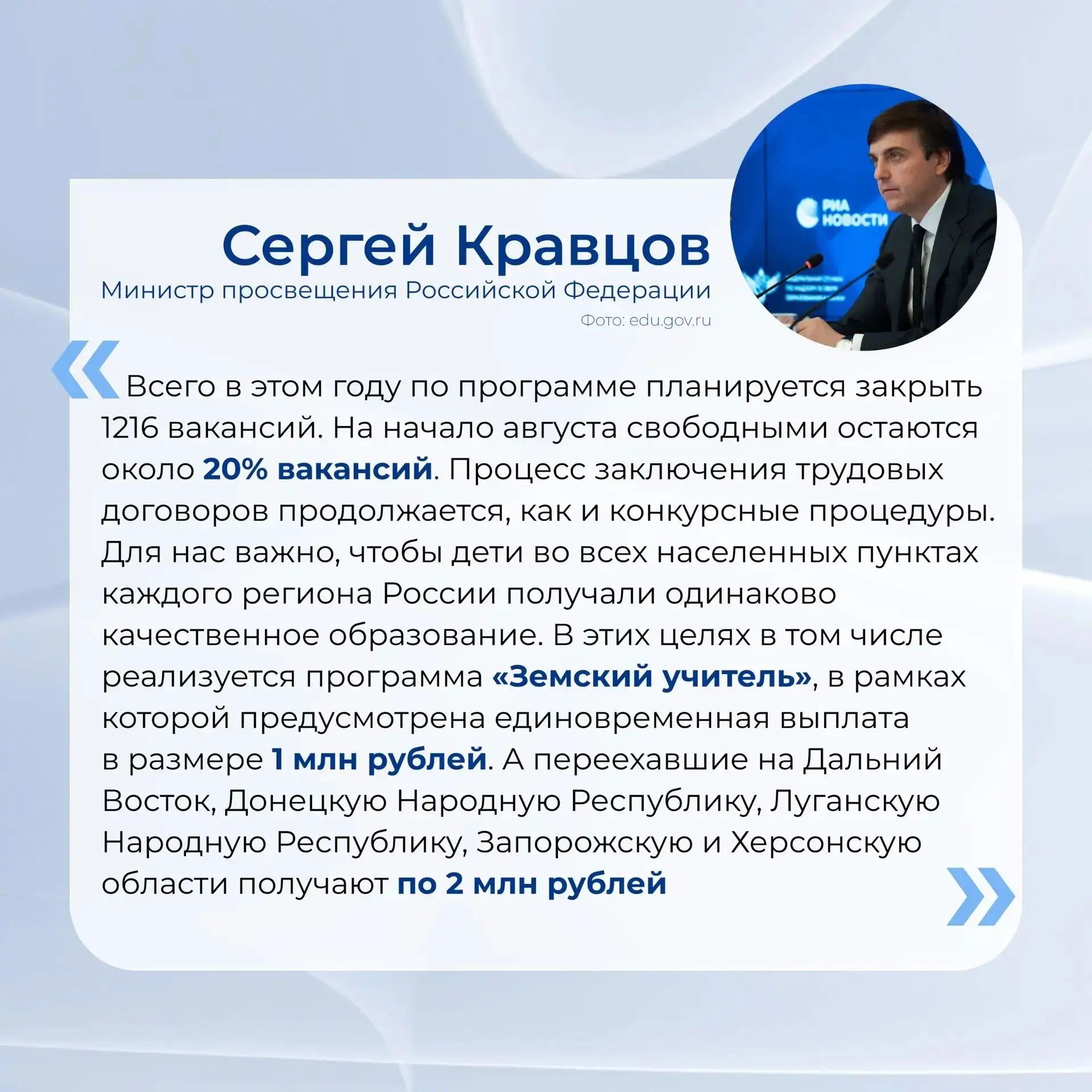 Программа «Земский учитель» бьет рекорды по числу заявок