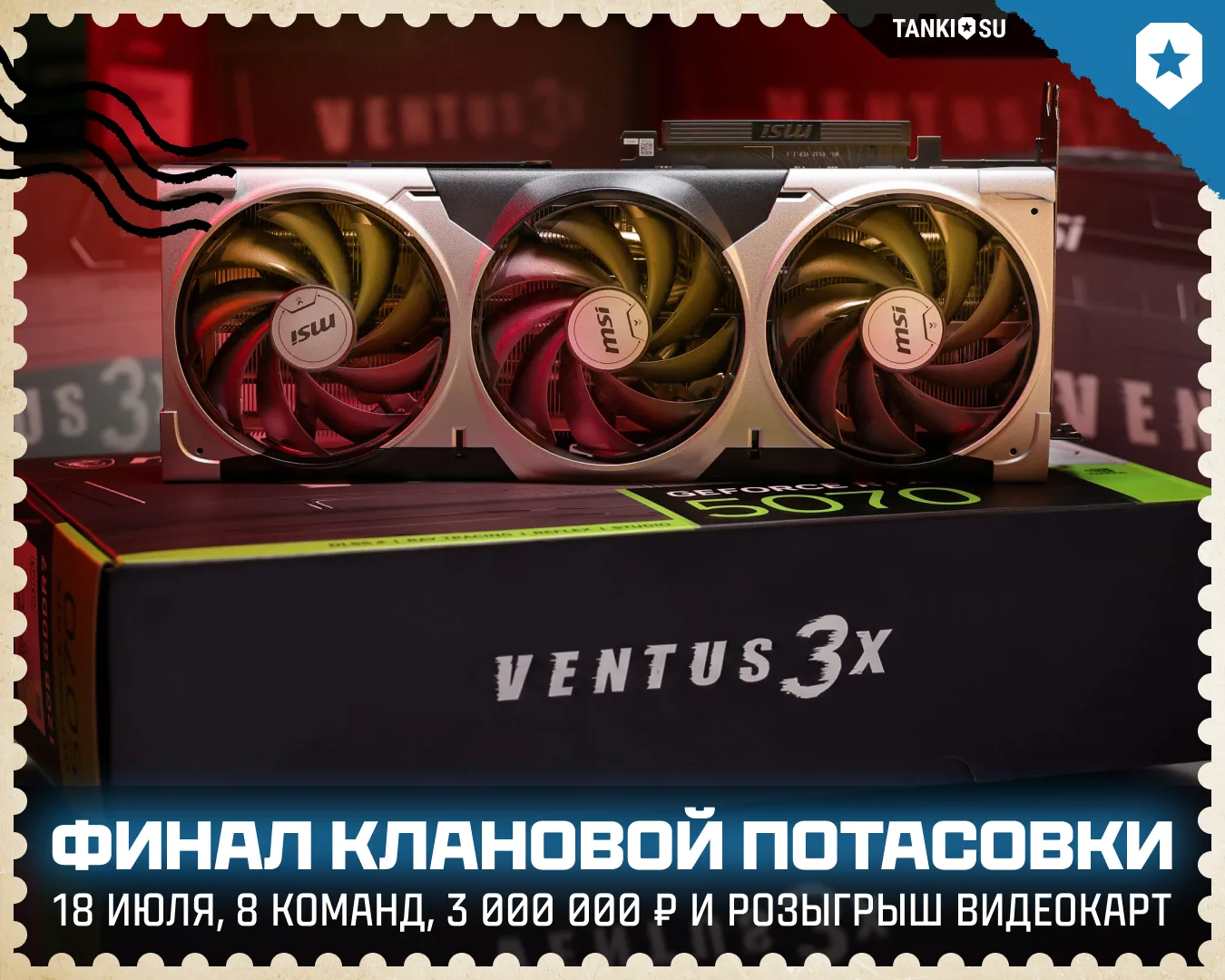 🏆 Смотрим финал 18 июля в 14:30 (МСК) на нашем Twitch-канале: https://www.twitch.tv/mi...