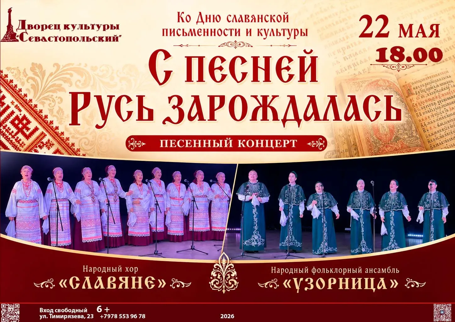 🌟 22 мая в 18:00 Дворец культуры «Севастопольский» распахнёт свои двери для всех, кому...