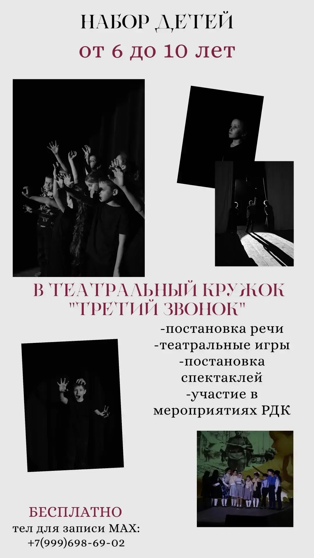🎉 Театральный кружок «Третий звонок» приглашает юных артистов! 🎉