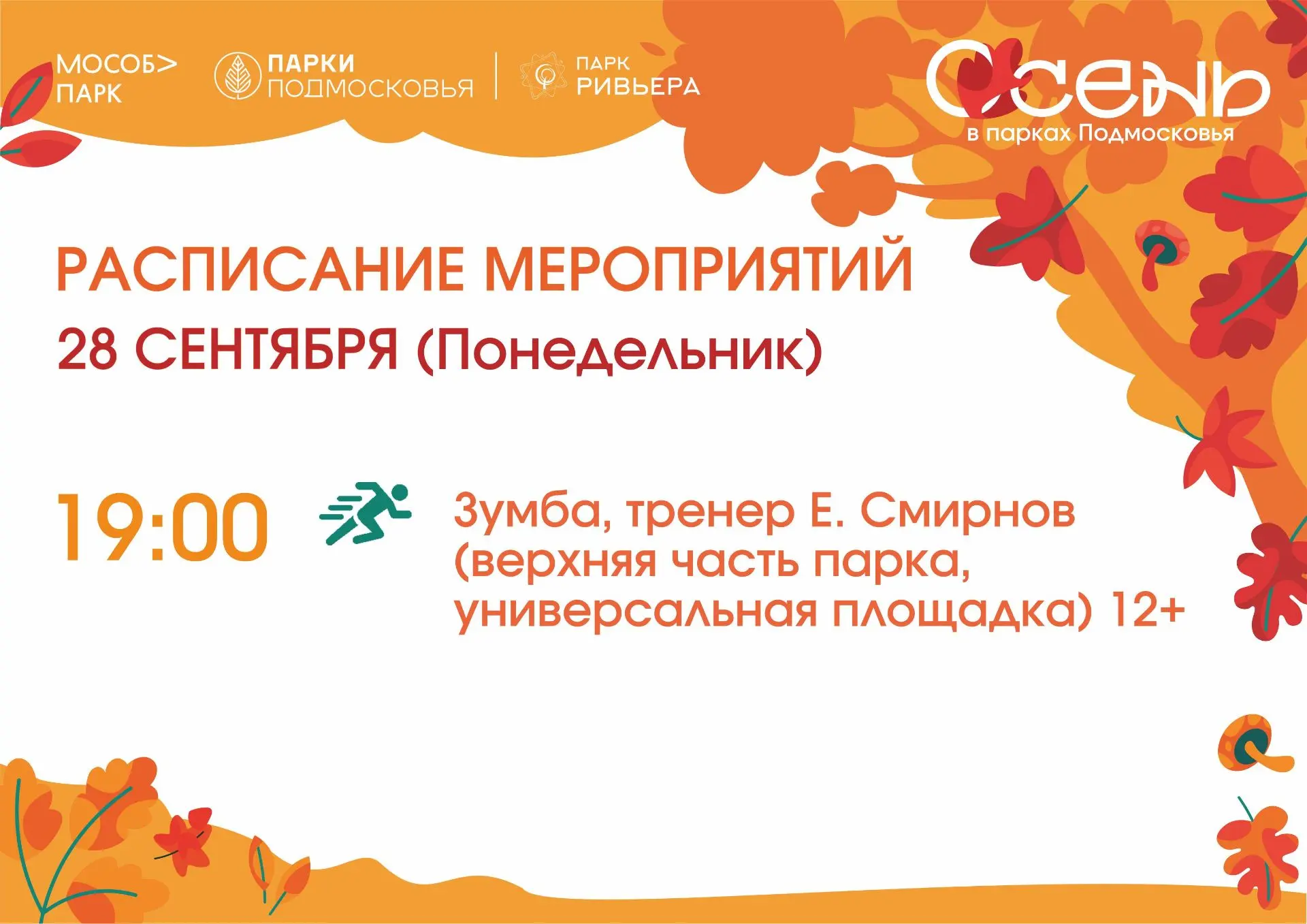 Друзья, зумба сегодня в 19:00! 🕺