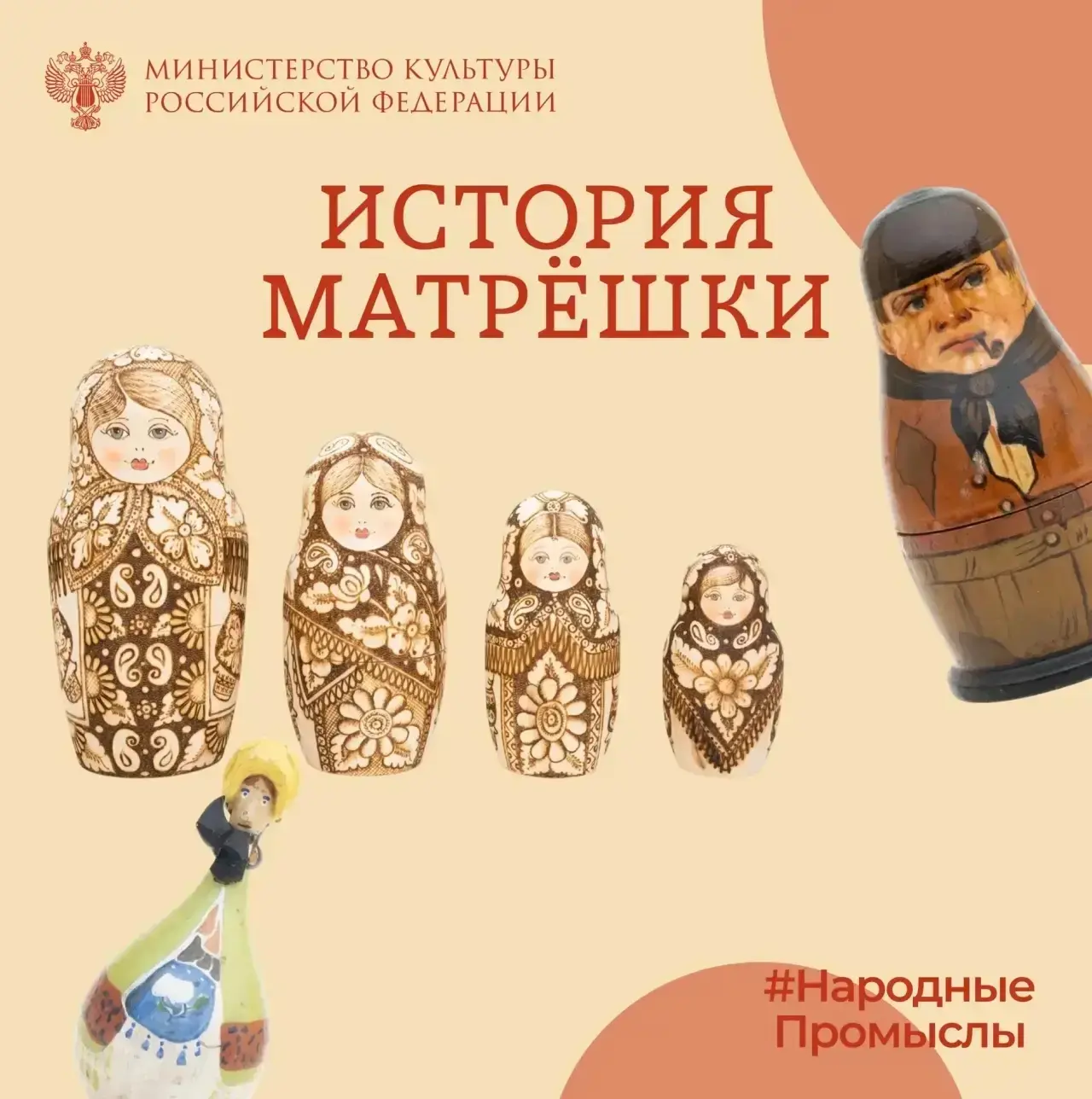 Сегодня в рубрике #НародныеПромыслы расскажем о матрешке — одной из самых знаменитых русских игрушек