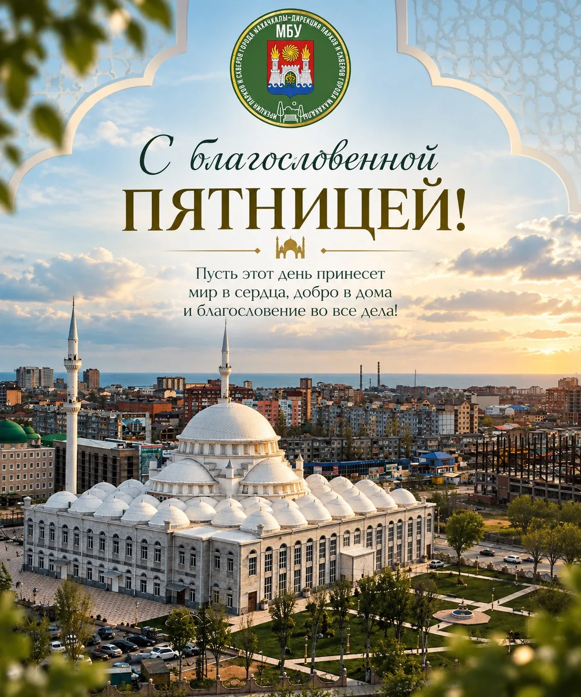 С благословенной пятницей! 🌙