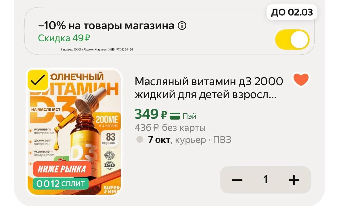 Витамин Д жидкий для детей