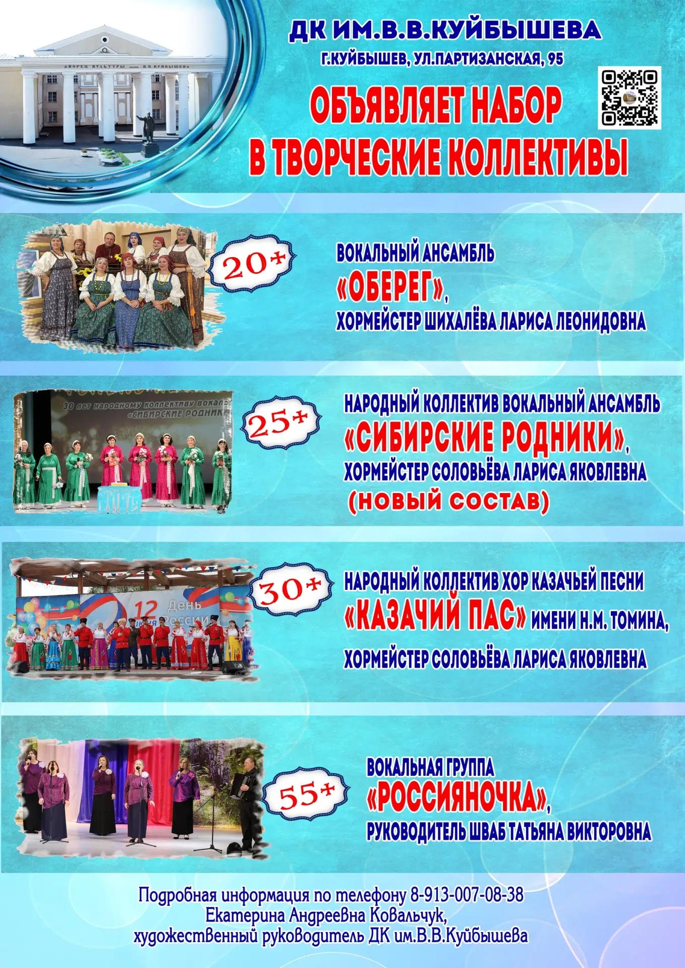 ‼Творческие коллективы ДК им.В.В.Куйбышева ждут вас ‼