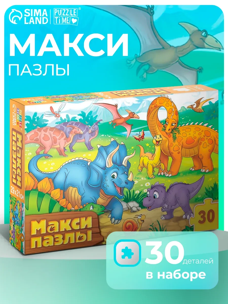 ⚡️ Макси пазлы для малышей, Puzzle Time