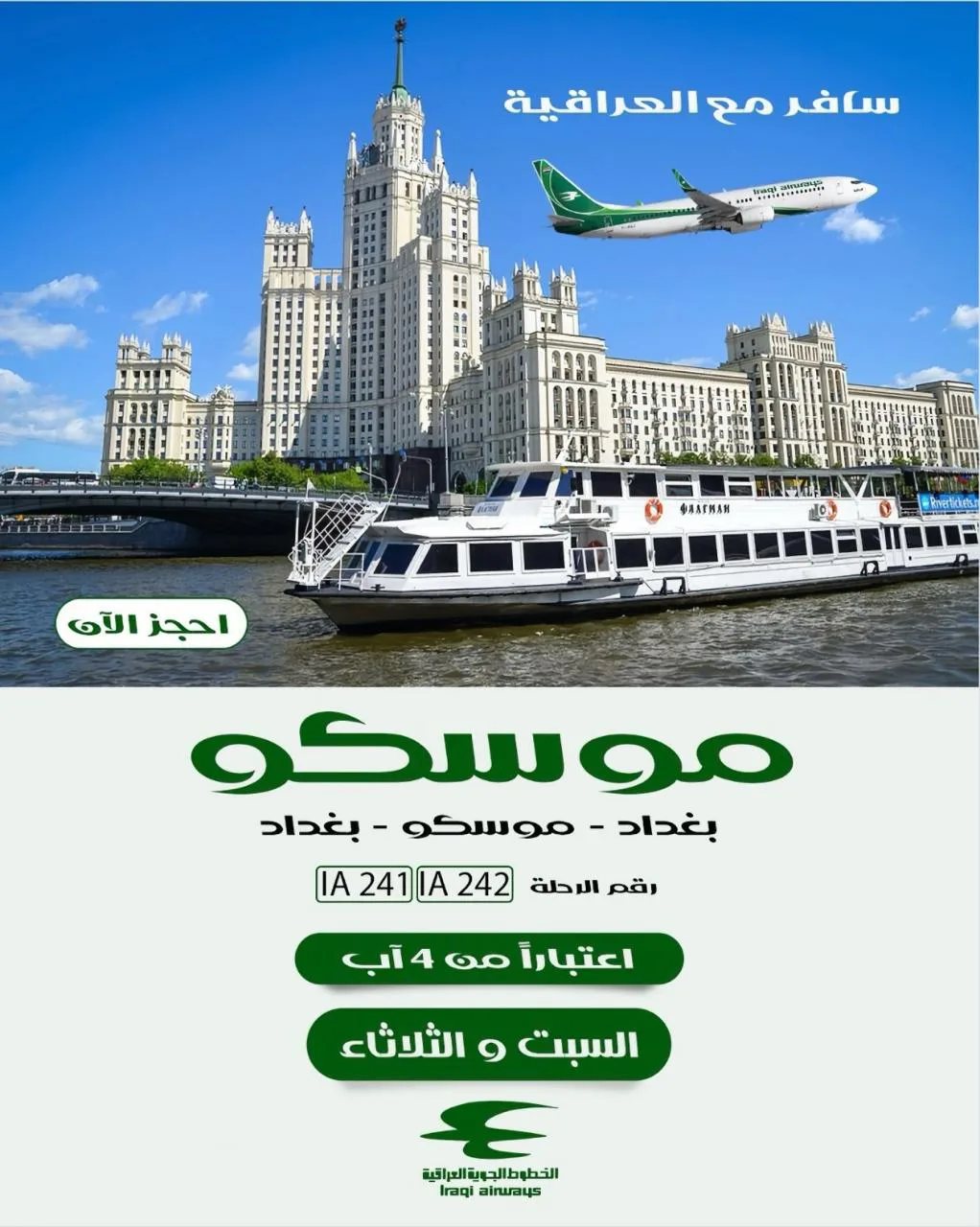 🛫🇮🇶 Национальная авиакомпания Ирака Iraqi Airways с 04 августа возобновит прямые рей...