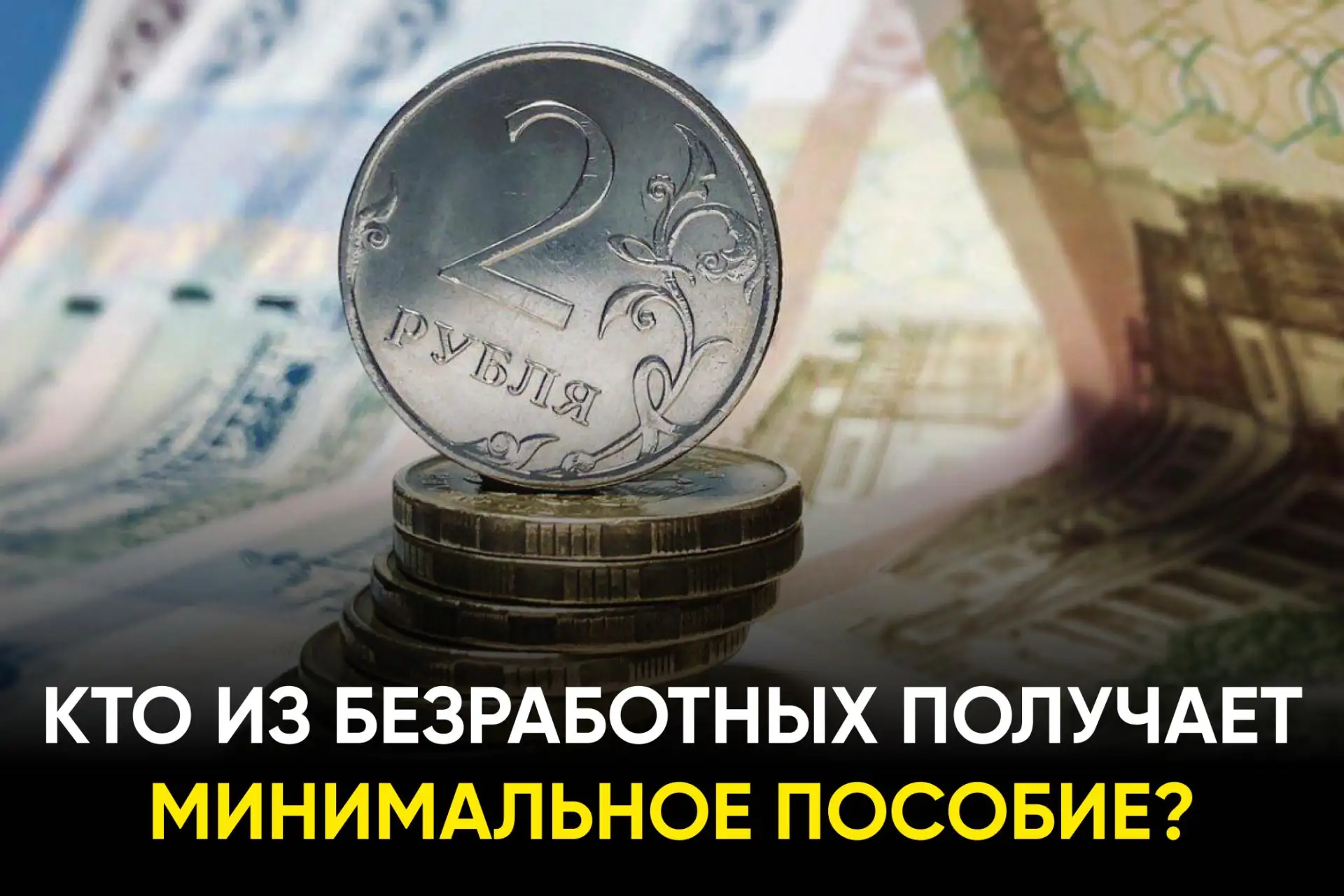 🧾 В Татарстане безработным назначили выплату — и вот её размер
