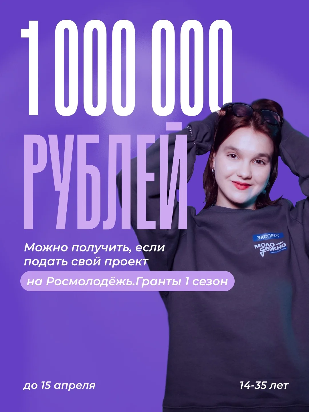 💥Первый грантовый конкурс этого года уже начался. Не упусти свой шанс!   💢Всероссийский конкурс Росм