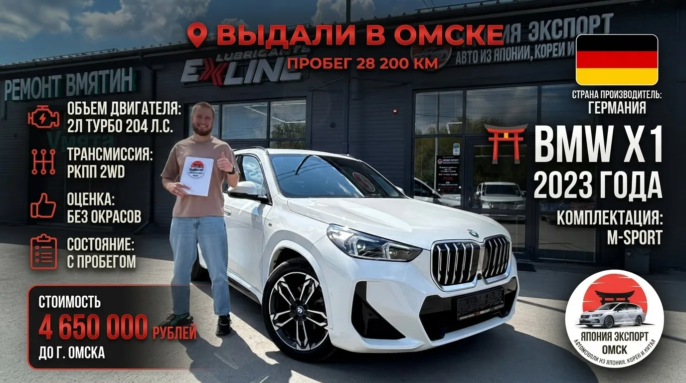 🔥 Выдаем автомобиль нашему клиенту

⛩🚗 BMW X1 2023 года
🔸 Объем:  2л турбо 204 л.с. 
🔸 Трансмисс