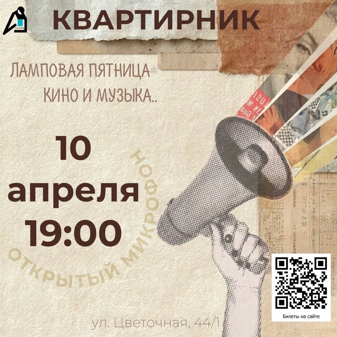 Театральный квартирник