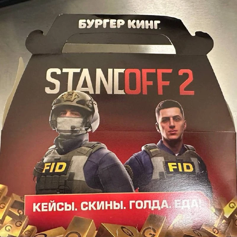 🍔 В точки Бургер Кинга уже завезли Боксы в коллабе со Standoff 2 ❗️