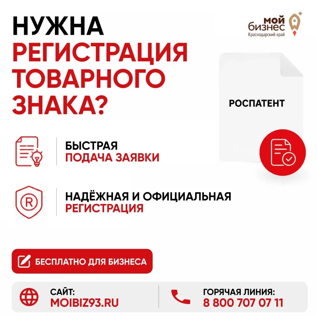Больше возможностей для предпринимателей 🚀

Центр «Мой бизнес» Краснодарского края предоставляет бе