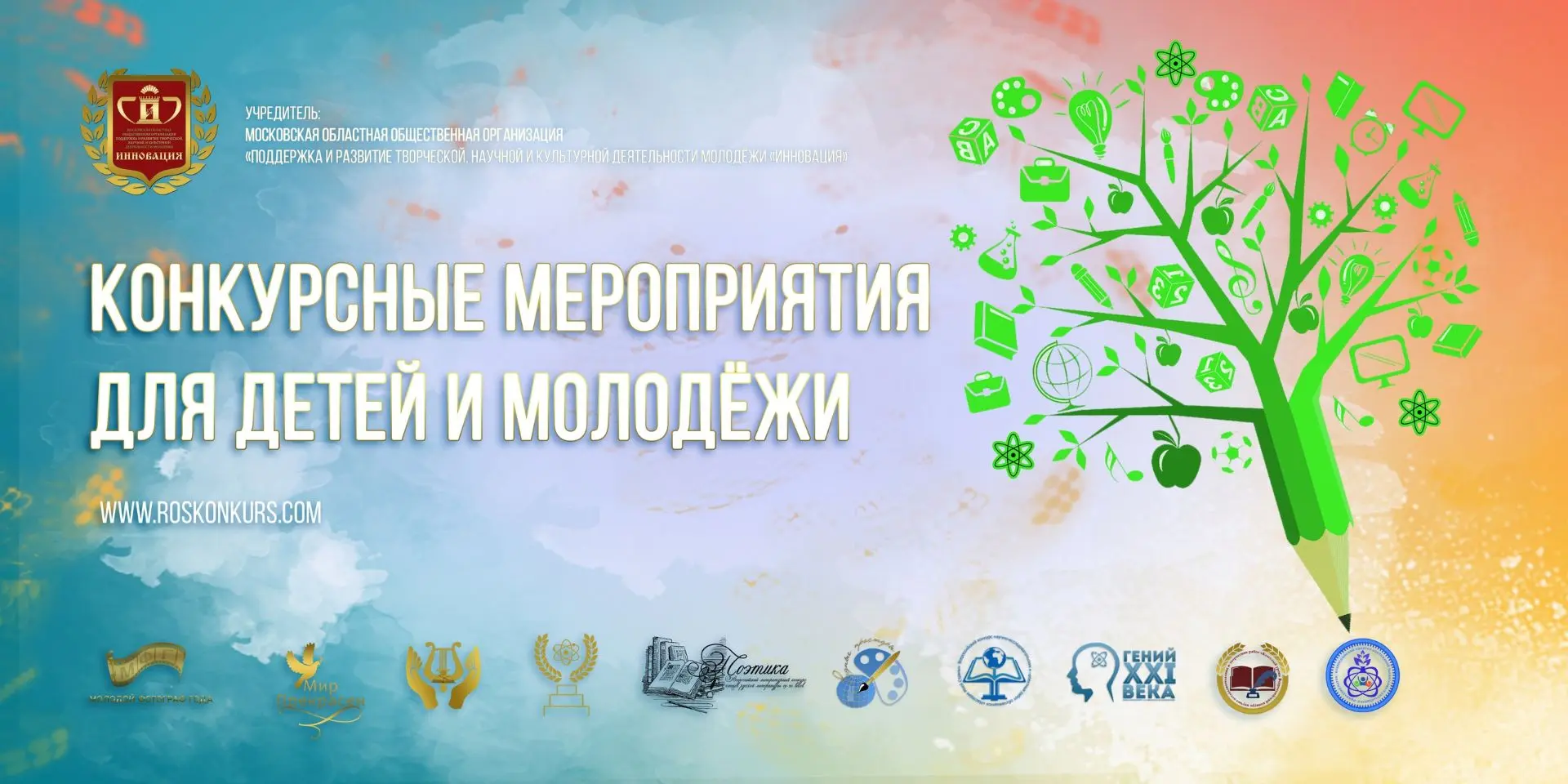 🚀 СТАРТОВАЛ ПРИЕМ ЗАЯВОК НА КОНКУРСЫ 2026–2027!