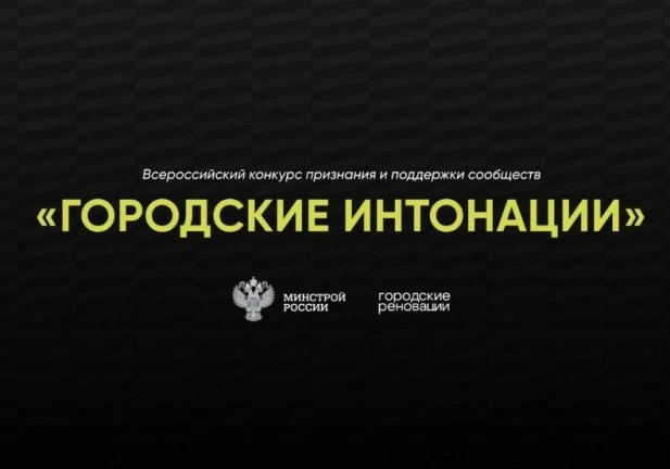 Открыт прием заявок на Всероссийский конкурс поддержки авторов общественных инициатив р...
