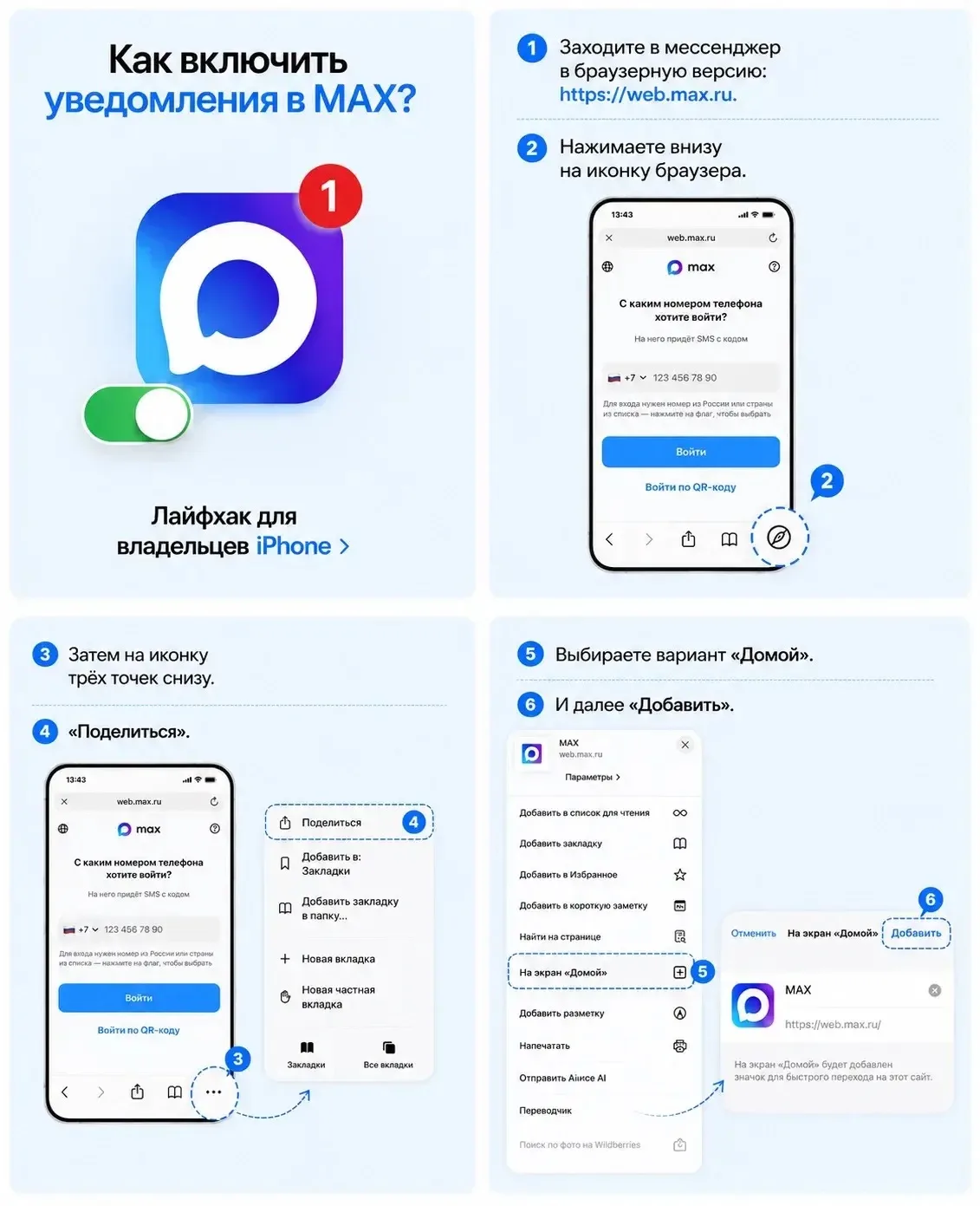 Любителям «яблочной» техники #хорошиеНовости

Уведомления MAX на iPhone снова доступны

📱 Пользоват