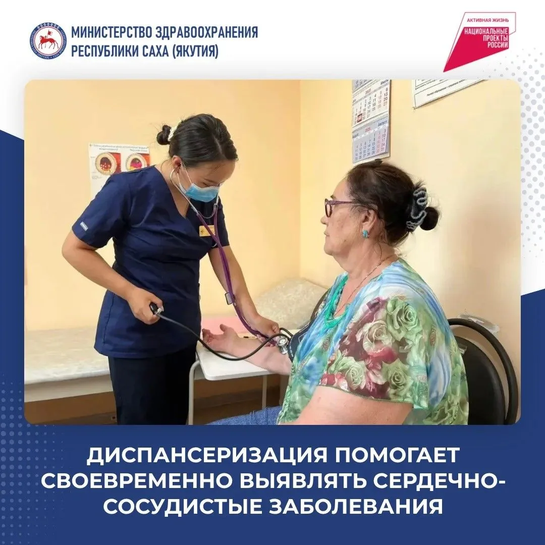 Диспансеризация помогает своевременно выявлять сердечно-сосудистые заболевания
