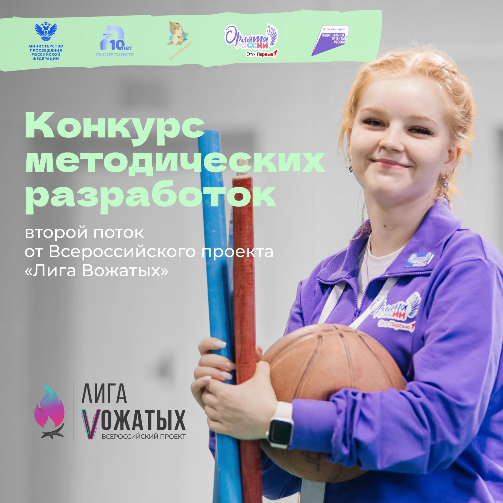 Покажите себя во втором потоке конкурса методических разработок от всероссийского проек...