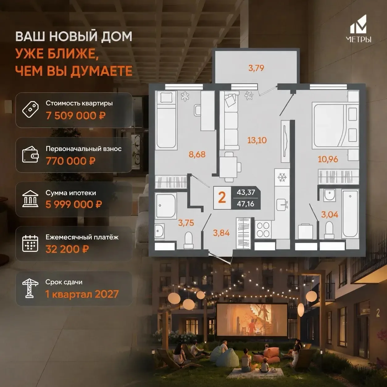 ✨ 2-комнатная квартира в Тюменской Слободе — с первым взносом всего 770 000 ₽