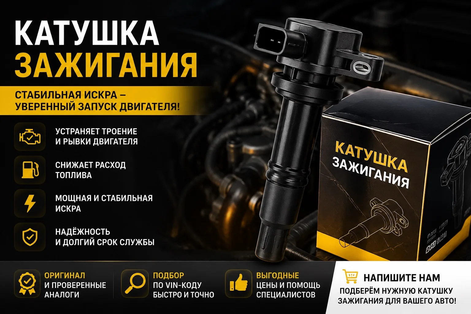 ⚡ Автомобиль начал троить, появились рывки или вырос расход топлива? Возможно, пора заменить катушку