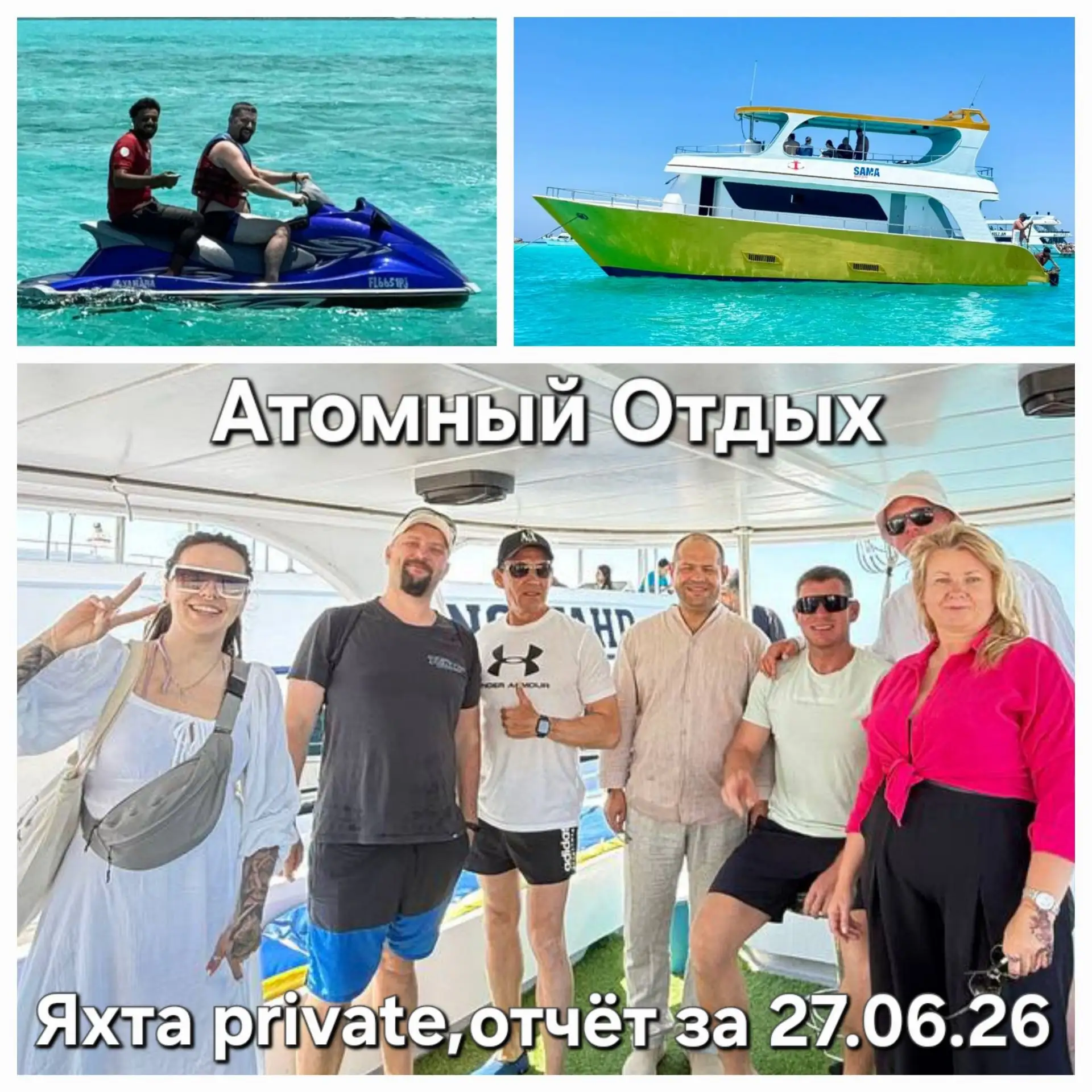 Сегодняшняя индивидуальная яхта в Мерса-Матрух из Эль-Дабаа, спасибо за выбор Атомного ...