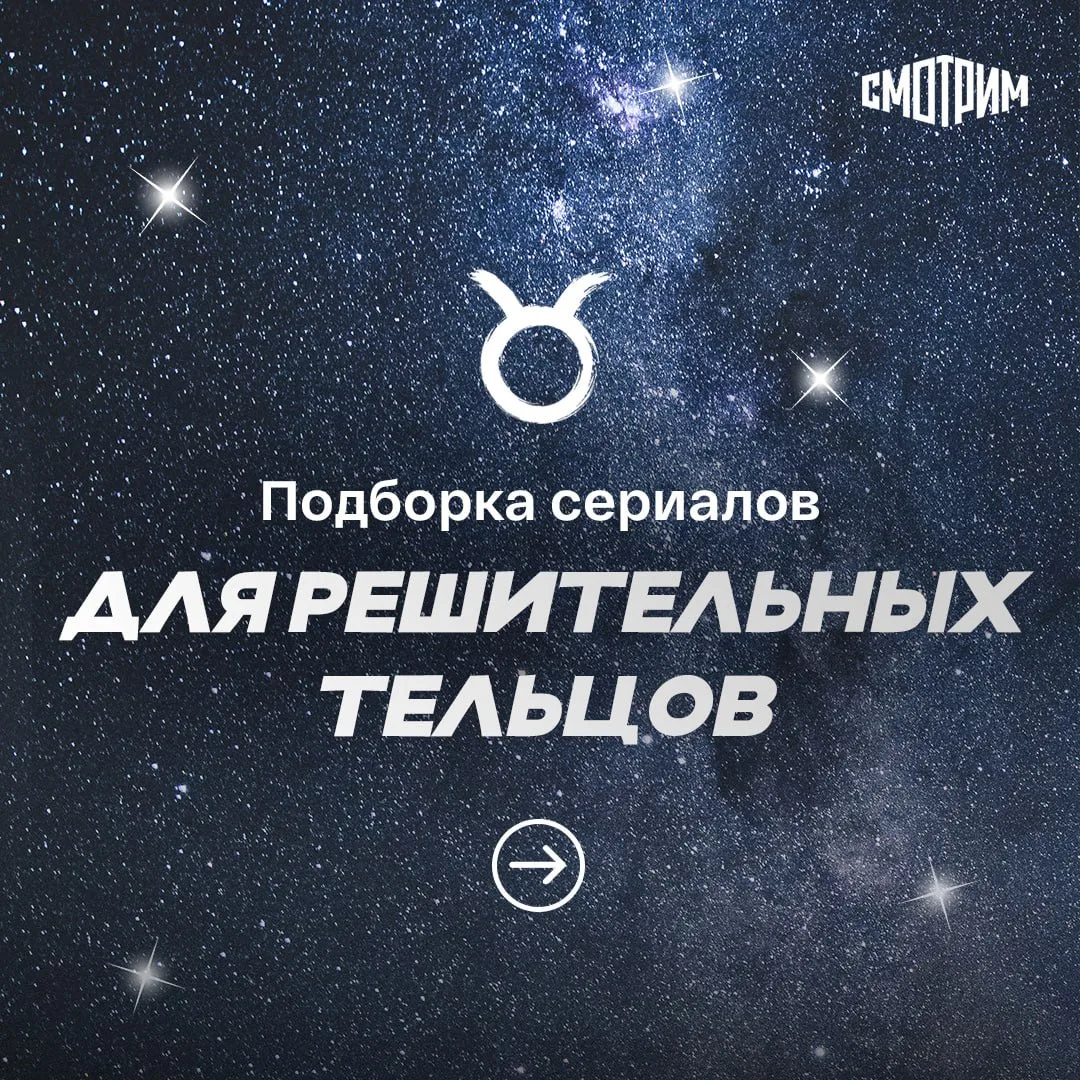 Тельцы, настал ваш звёздный час! ♉️