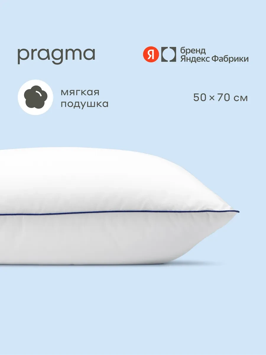 ⚡️ Подушка с чехлом из натурального хлопка Somol, 50х70 см, Pragma