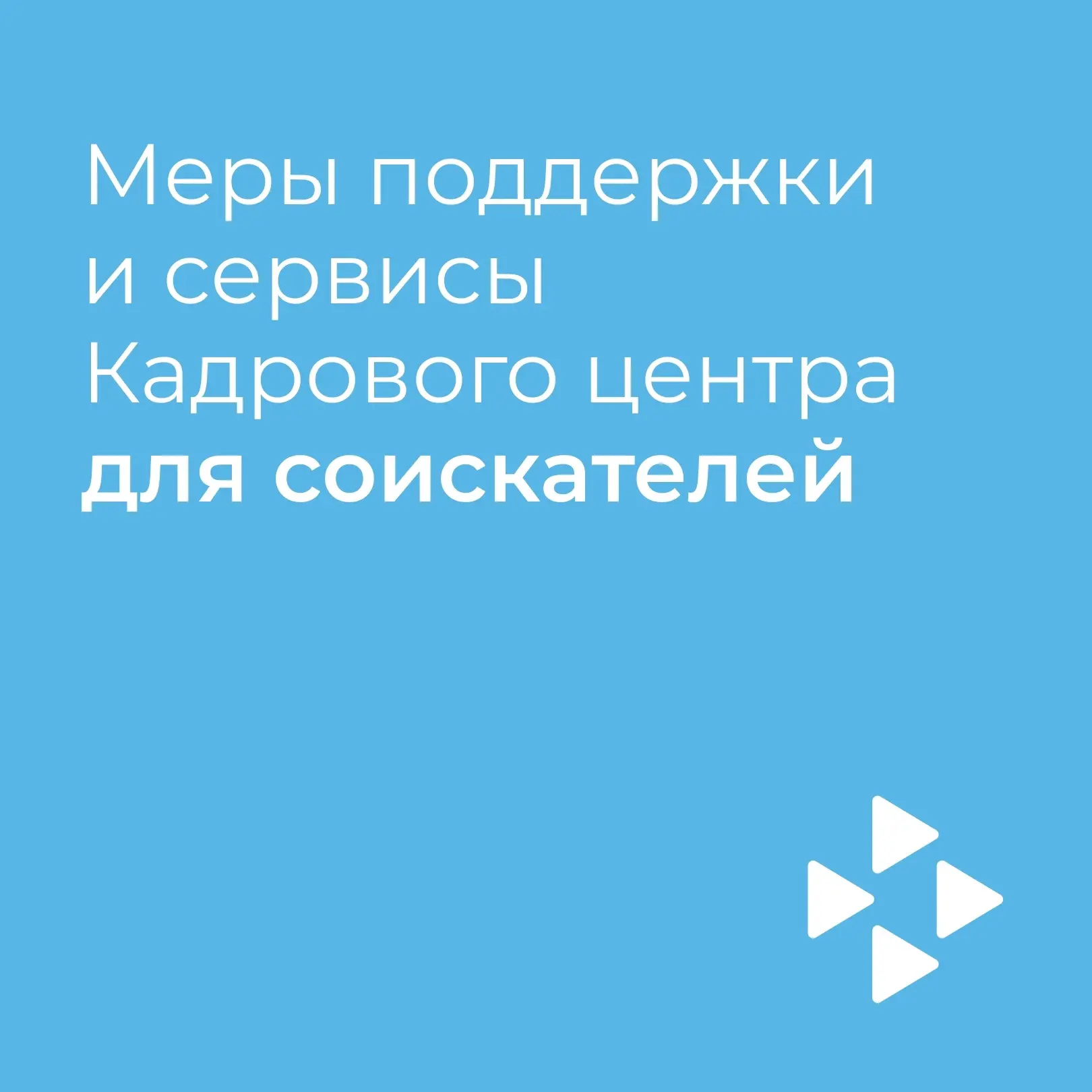 🚀 Кадровый центр "Работа России" — больше, чем просто поиск работы!