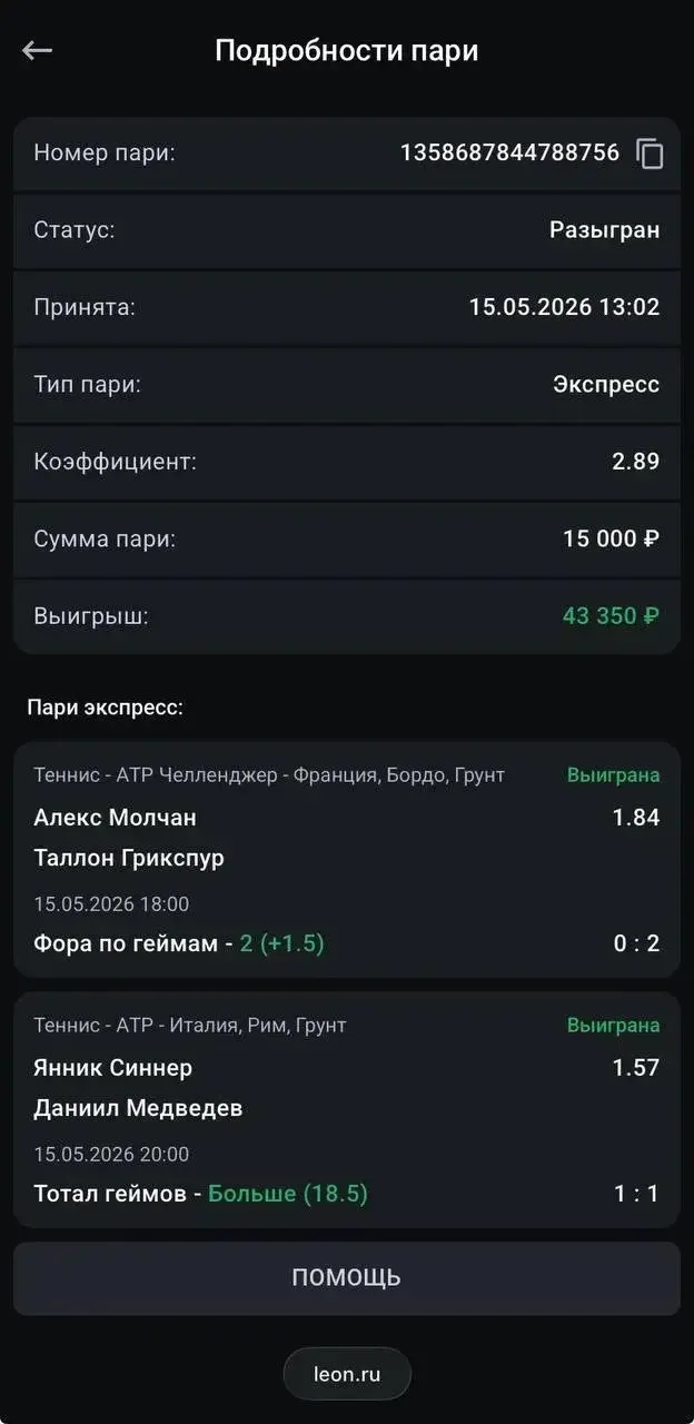 ОТЧЕТ ПО ДВОЙНИКУ С КФ 2.86🔥 ЧАСТЬ 1