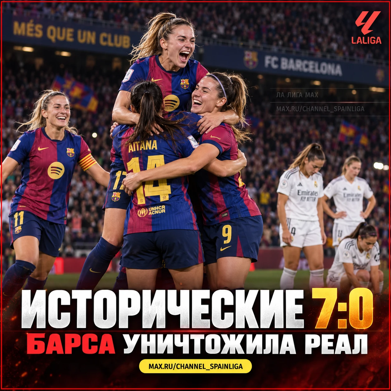 💥 ЖЕНСКАЯ «БАРСЕЛОНА» разгромила мадридский клуб — 7:0. Это крупнейшая победа в истори...