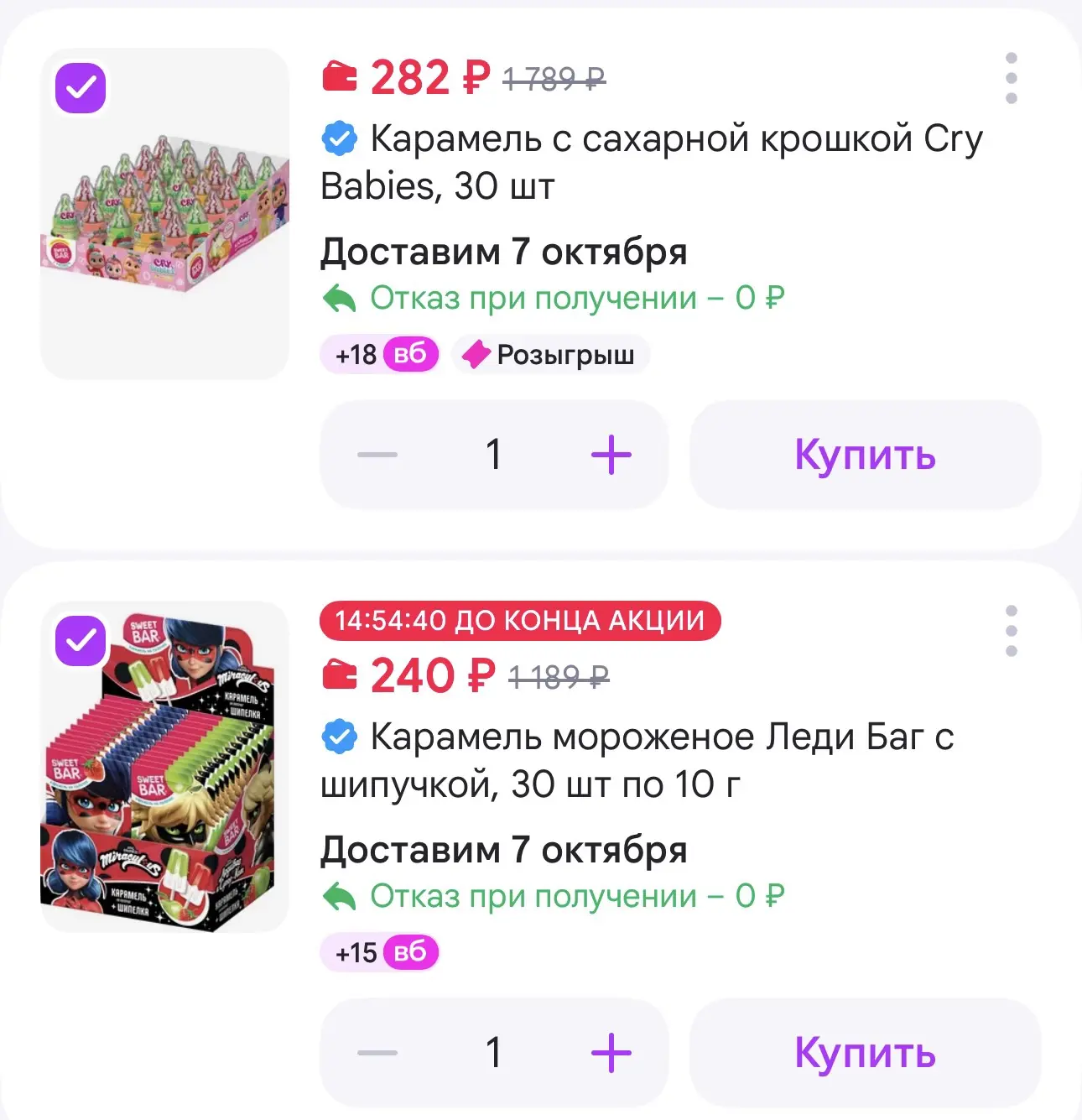 🔥 ТОП-3 сладости по акции на WB: