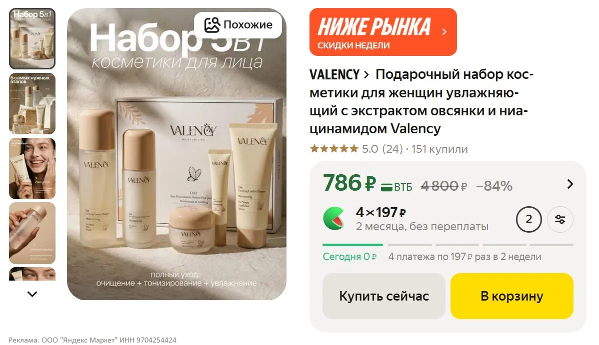 Подарочный набор косметики для женщин увлажняющий с экстрактом овсянки и ниацинамидом V...