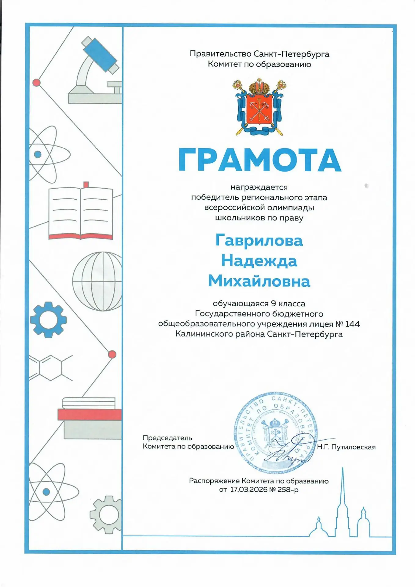 Юные правоведы — победители и призёры регионального этапа ВсОШ по праву — собрались 21 апреля в Пара
