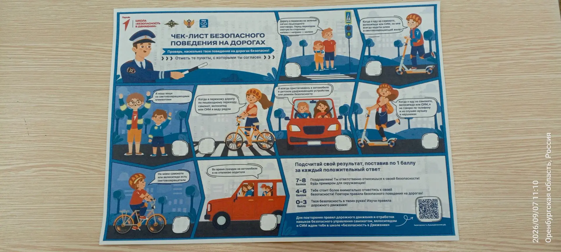 Безопасность — это важно! 🚦