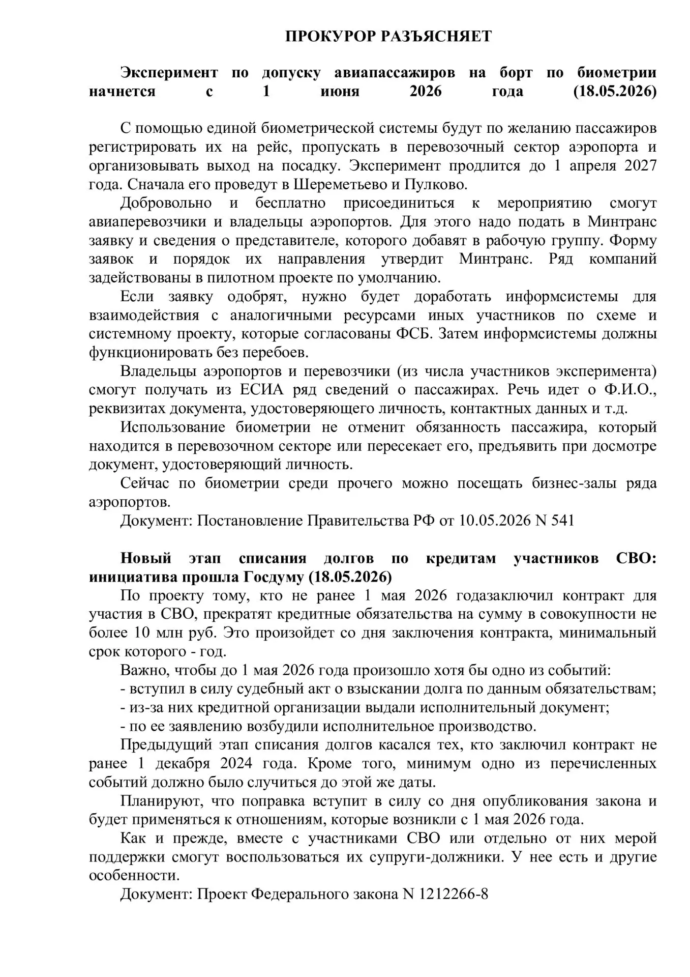 Прокуратура и прокурор Прикубанского муниципального района разъясняет часть 1