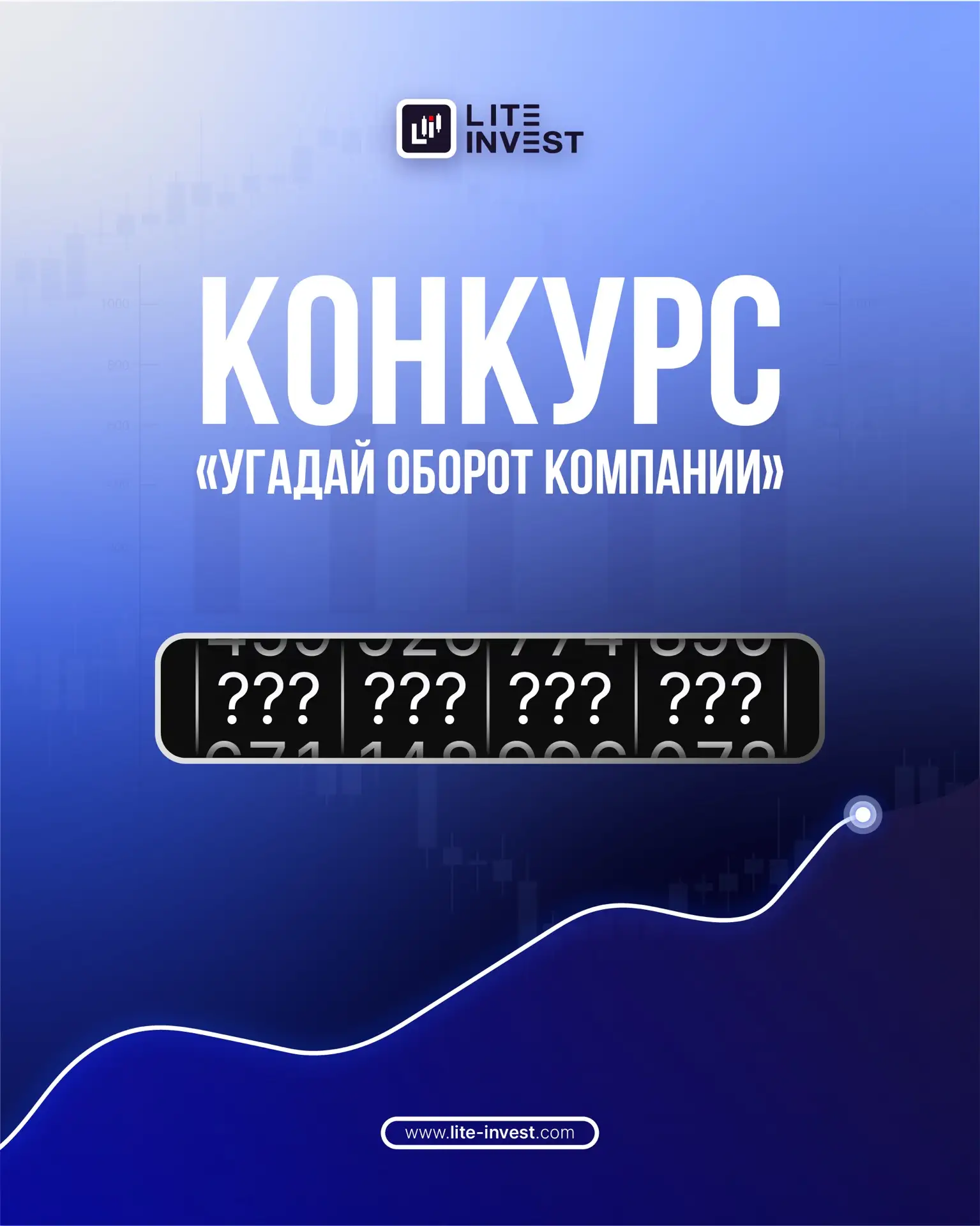 📊 Переходите в нашу группу ВКонтакте и участвуйте в конкурсе «Угадай оборот компании з...