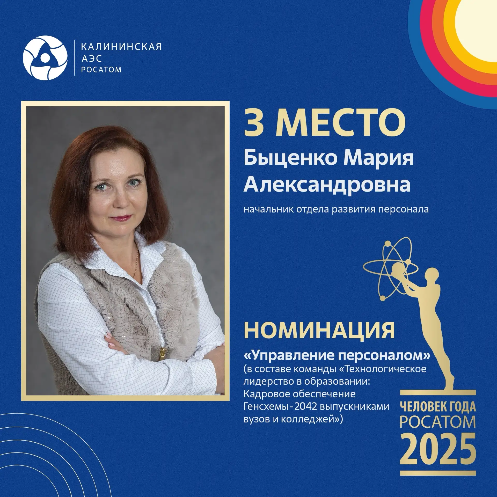 А в номинации «Управление персоналом» 🥉бронзу получила команда проекта «Технологическо...