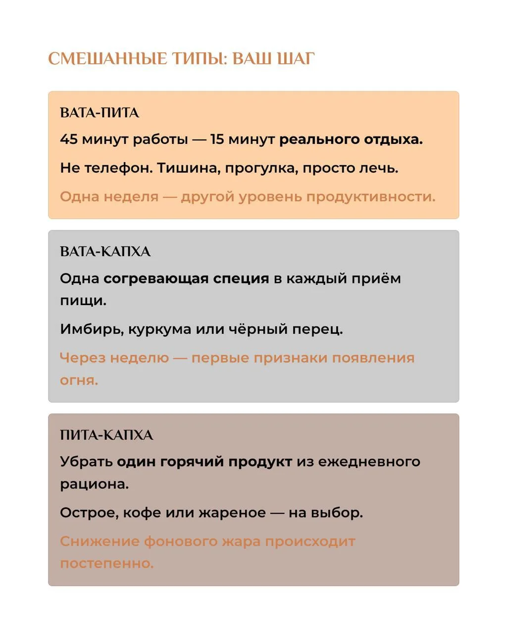 Вы прошли всю серию. Один конкретный шаг для каждого типа - и что изменится уже к третьему дню.  Я р