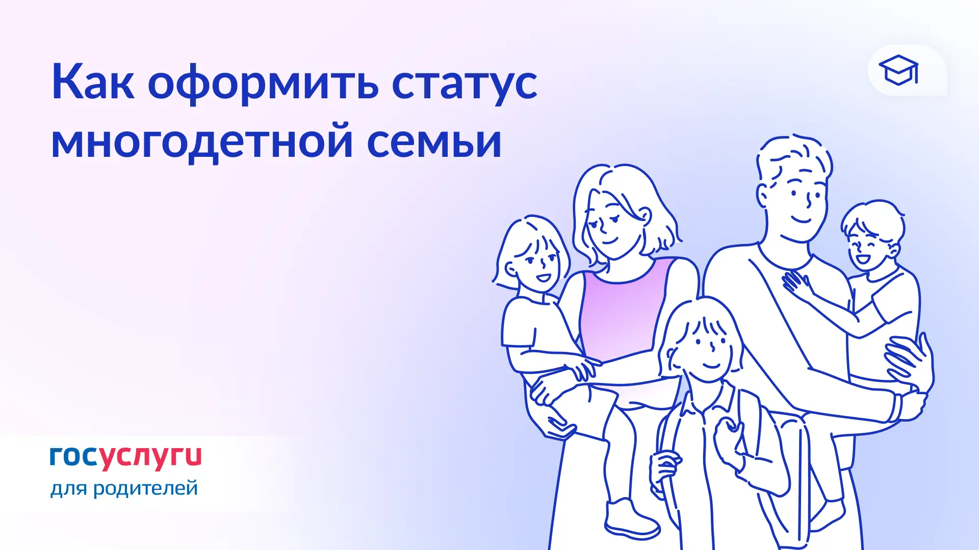 📄 Зачем нужен статус многодетной семьи и как его получить