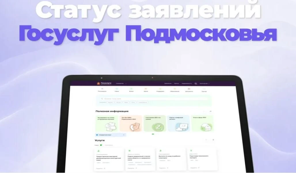 В умной колонке появился навык «Статус заявлений Госуслуги Подмосковья», который позволяет узнать ин