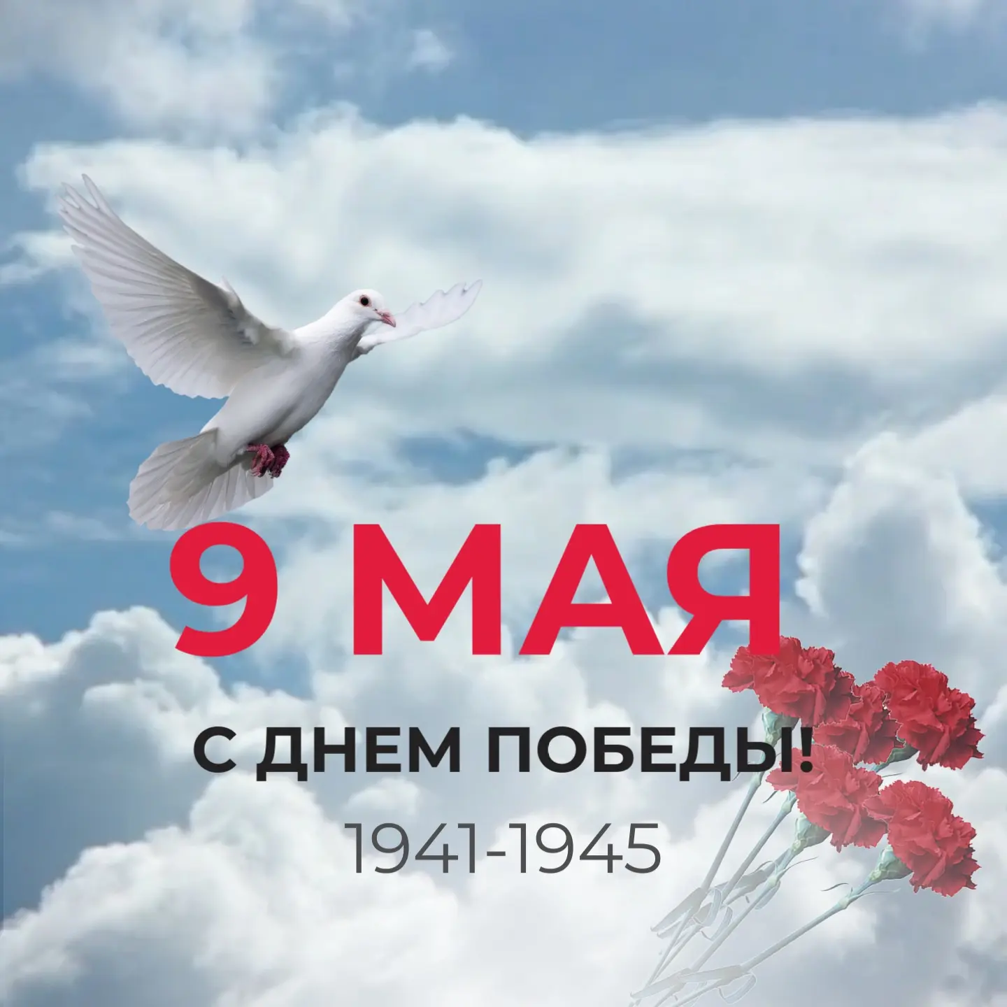 🇷🇺От всей души поздравляем вас с Днём Победы! Этот день напоминает нам о том, как важно сохранять 