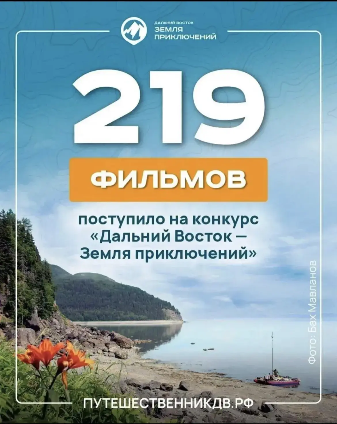 Камчатка в тройке лидеров по количеству заявок, поступивших на конкурс «Дальний Восток ...