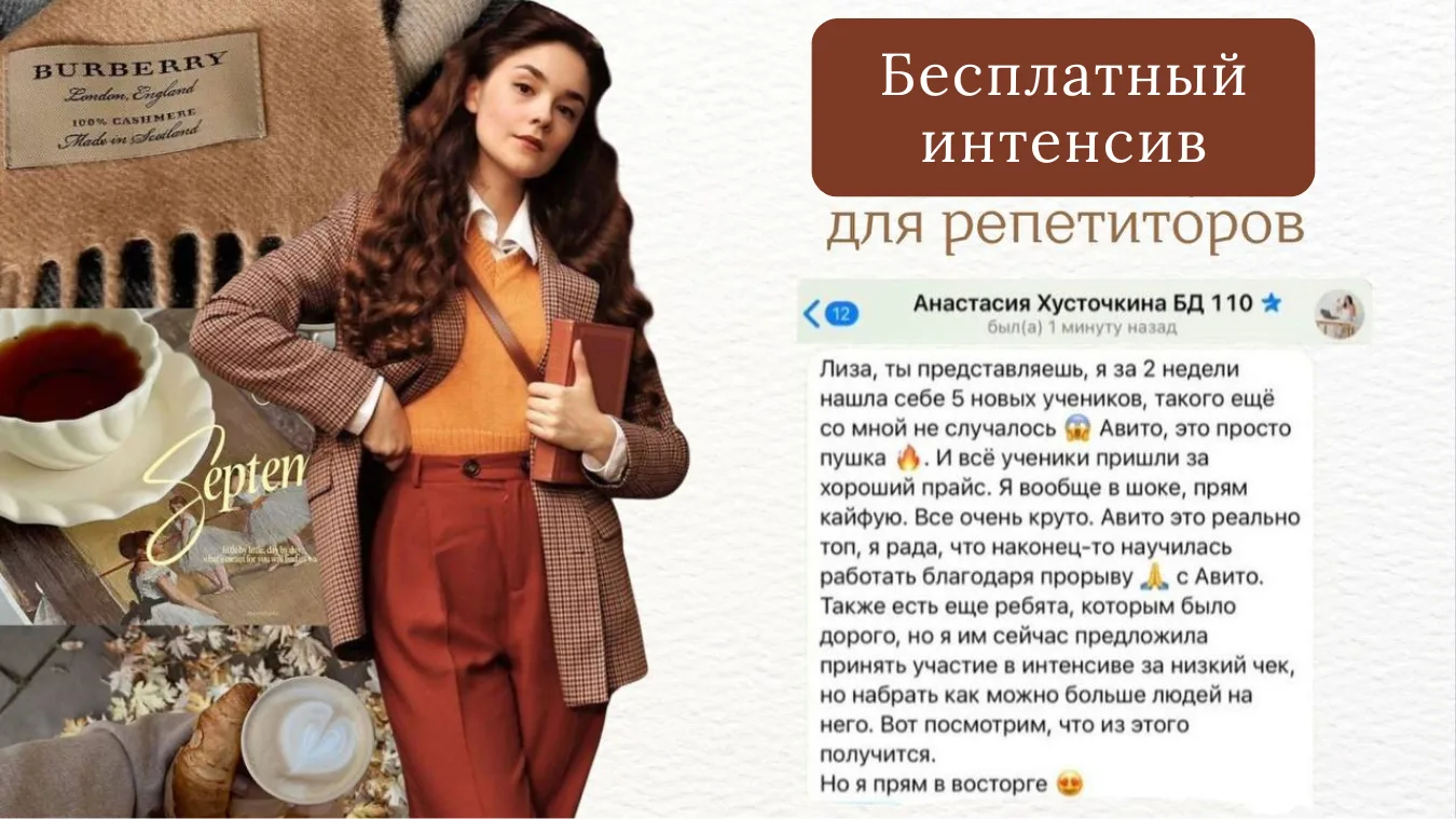 Почему один репетитор получает за час 1000, а другой 10000?