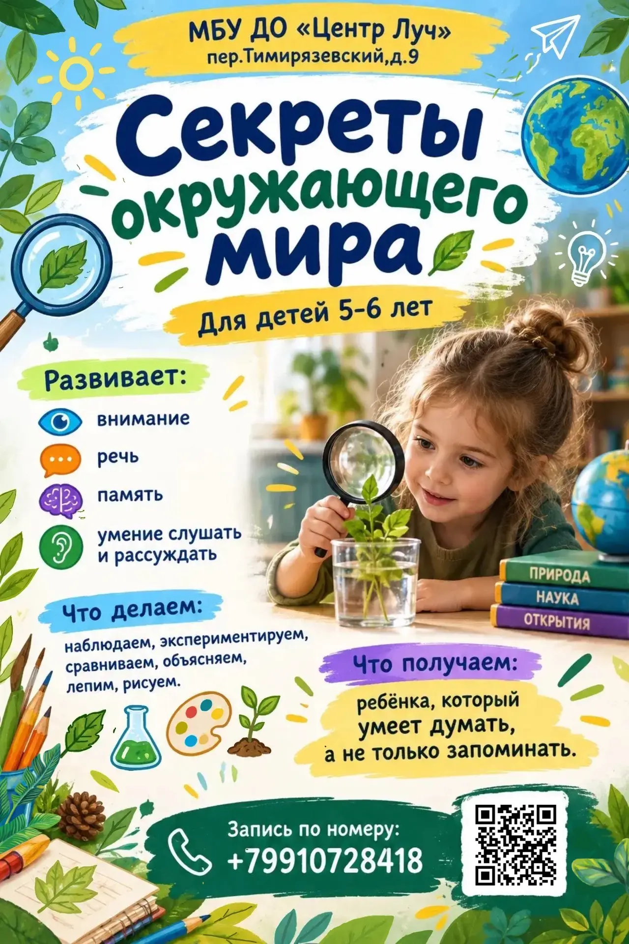 🌿 Хотите, чтобы  ребёнок не просто запоминал, а по-настоящему думал и удивлялся миру? 🤩